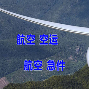 南昌昌北航空货运快递-选东方航空和上海航空