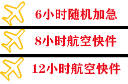 南昌昌北航空货运快递公司,专业空运当天件
